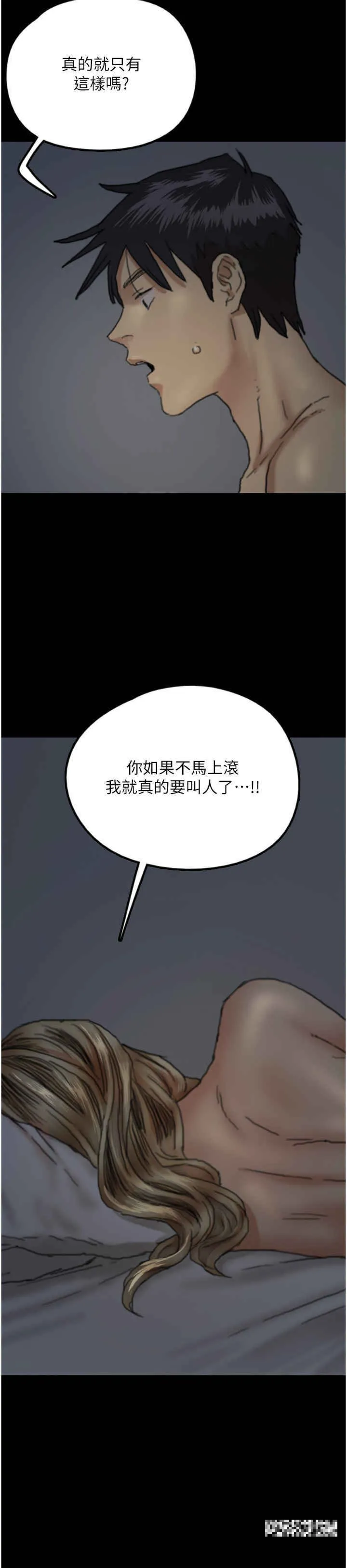 养父的女儿们 - 第9话-在水底下不安分的手 - page 12