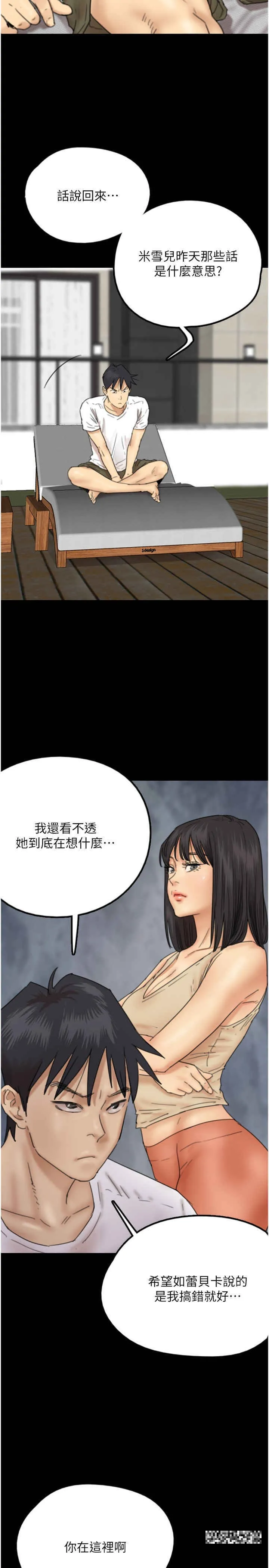 养父的女儿们 - 第9话-在水底下不安分的手 - page 17