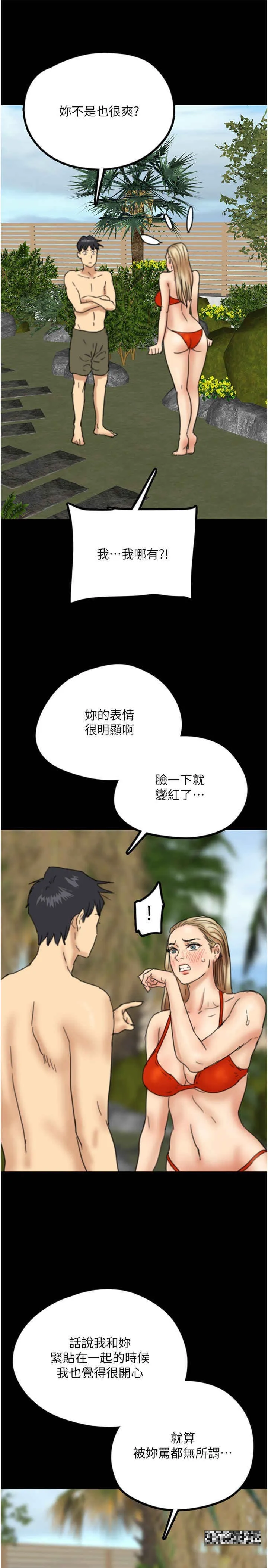 养父的女儿们 - 第9话-在水底下不安分的手 - page 38
