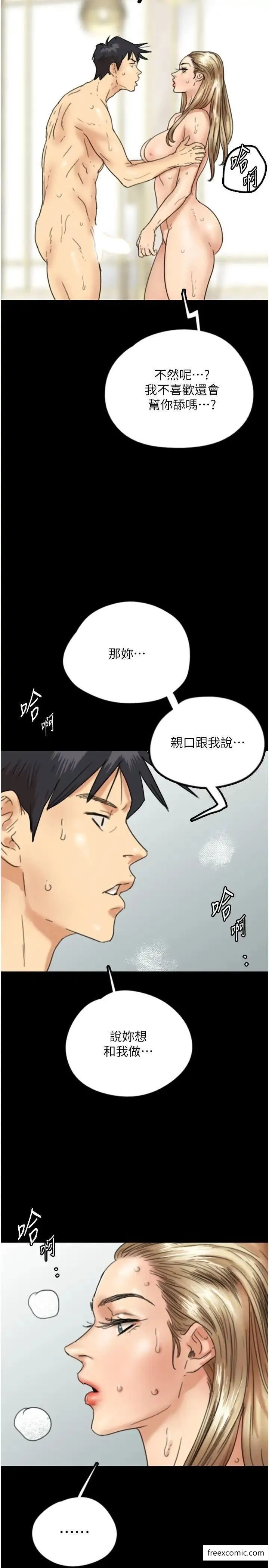 养父的女儿们 - 第15話-開口求插的蕾貝卡 - page 25