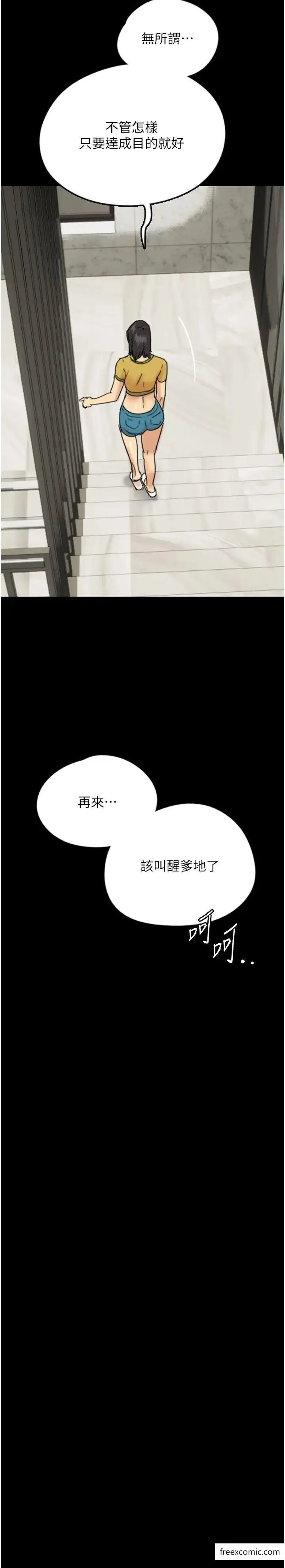 养父的女儿们 - 第15話-開口求插的蕾貝卡 - page 33