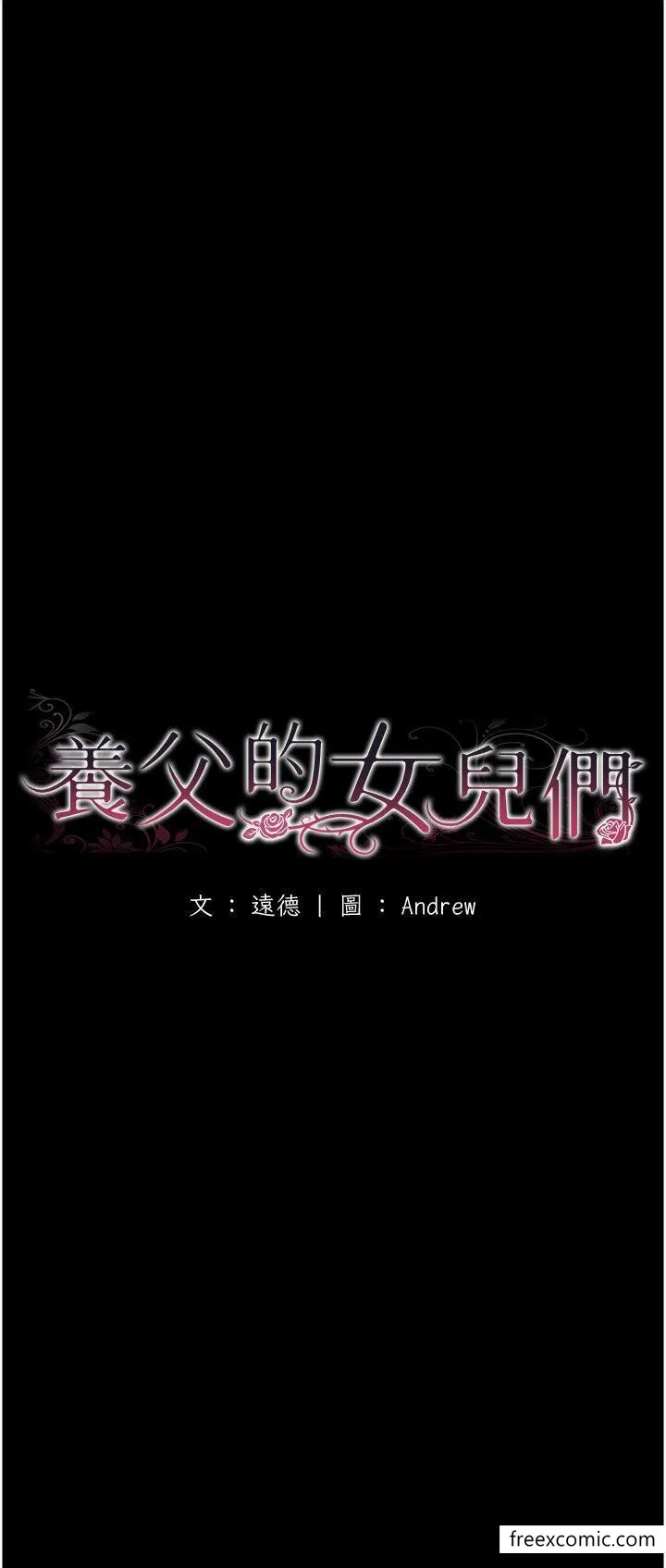 养父的女儿们 - 第11话-感觉到他深深顶进来了 - page 5