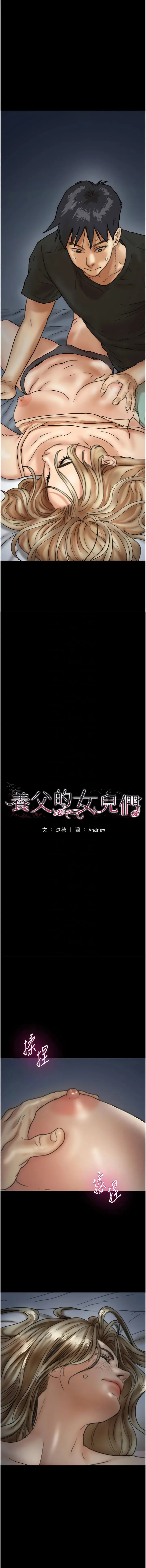 养父的女儿们 - 第8话-欲罢不能的抽插感 - page 2
