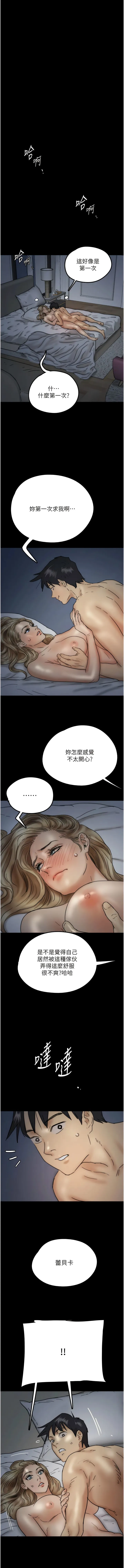 养父的女儿们 - 第8话-欲罢不能的抽插感 - page 18