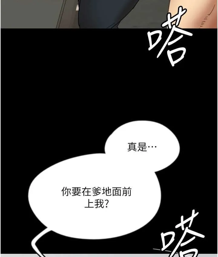 养父的女儿们 - 第50話-喜歡和我做嗎? - page 18