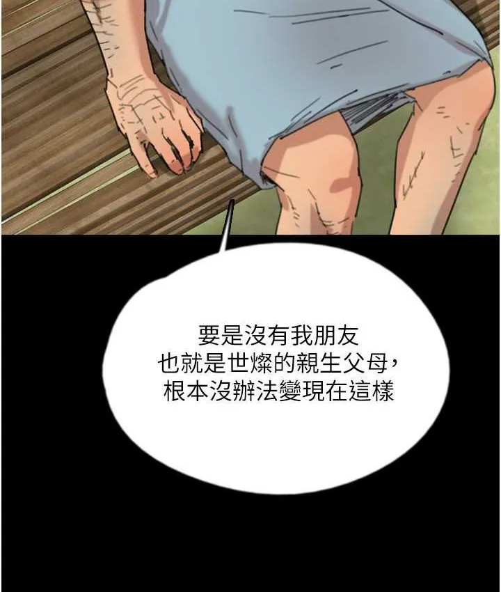 养父的女儿们 - 第50話-喜歡和我做嗎? - page 45