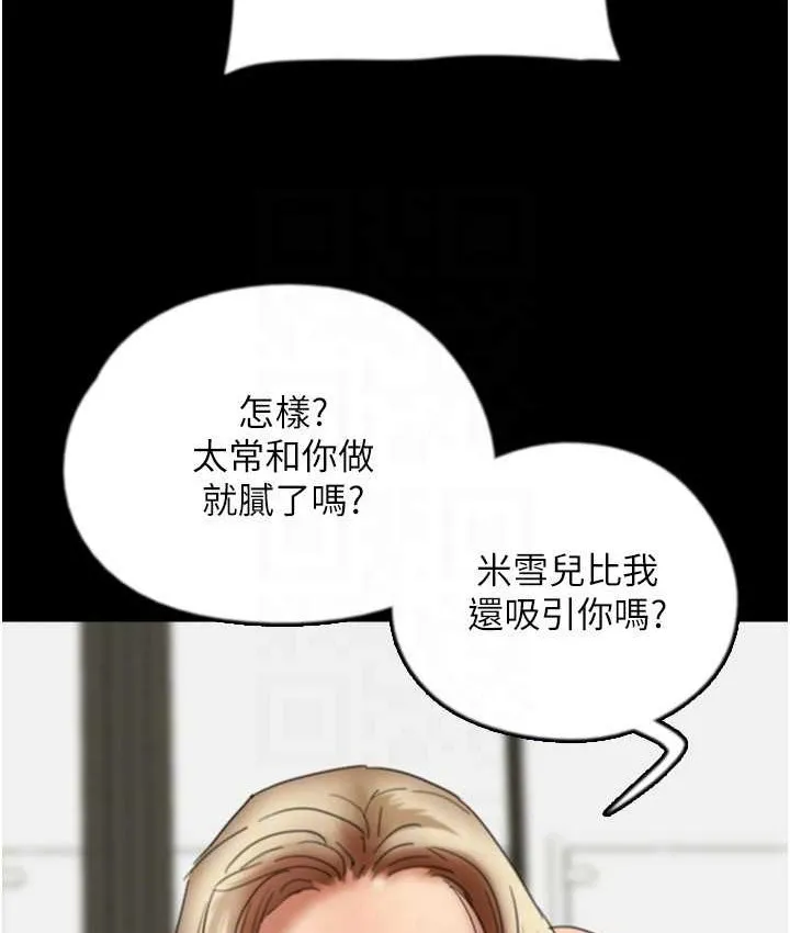 养父的女儿们 - 第50話-喜歡和我做嗎? - page 76