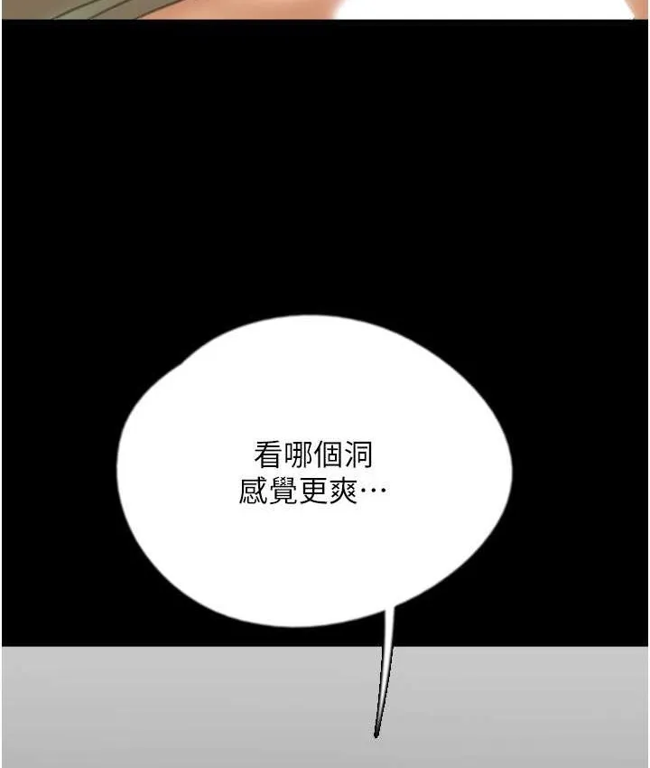 养父的女儿们 - 第50話-喜歡和我做嗎? - page 109