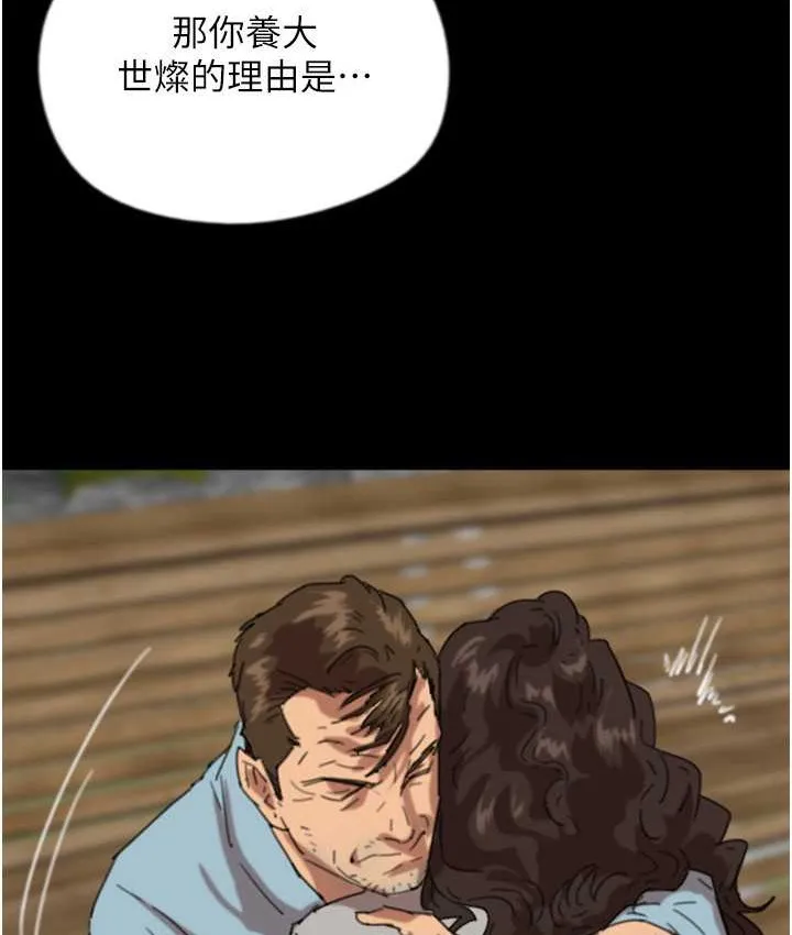 养父的女儿们 - 第50話-喜歡和我做嗎? - page 116