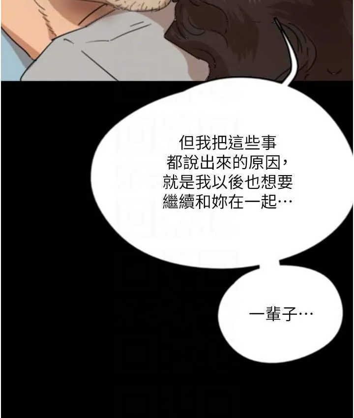 养父的女儿们 - 第50話-喜歡和我做嗎? - page 119
