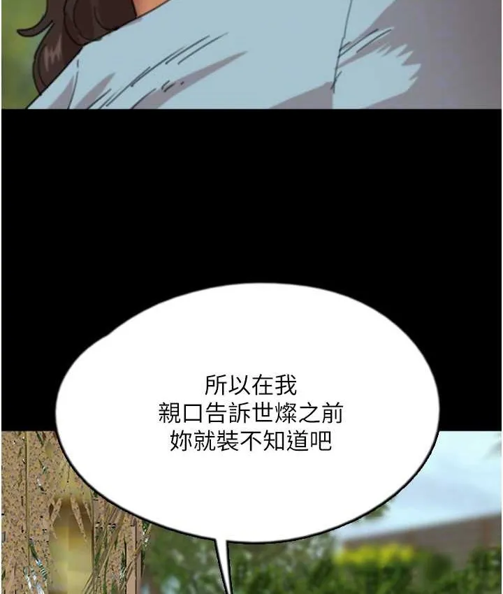 养父的女儿们 - 第50話-喜歡和我做嗎? - page 121