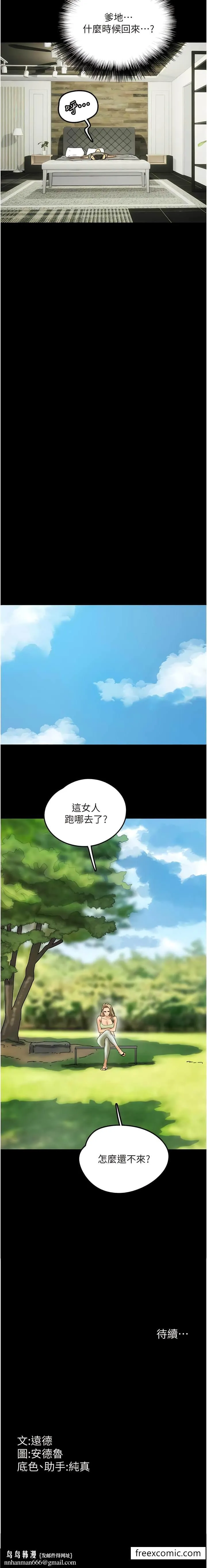 养父的女儿们 - 第20話-被拍下裸照的米雪兒 - page 13