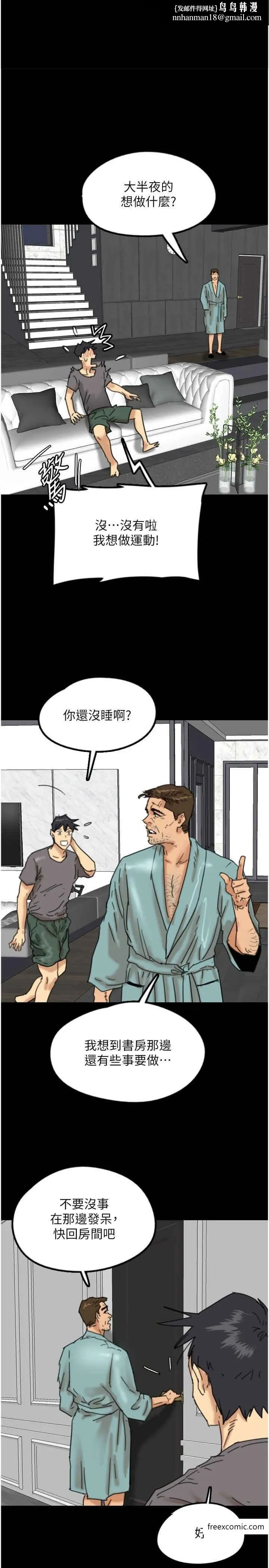 养父的女儿们 - 第14話-你是在懷疑我嗎？ - page 1