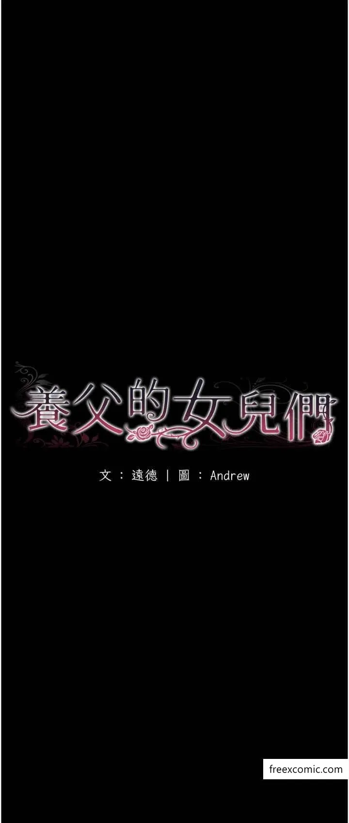 养父的女儿们 - 第14話-你是在懷疑我嗎？ - page 4