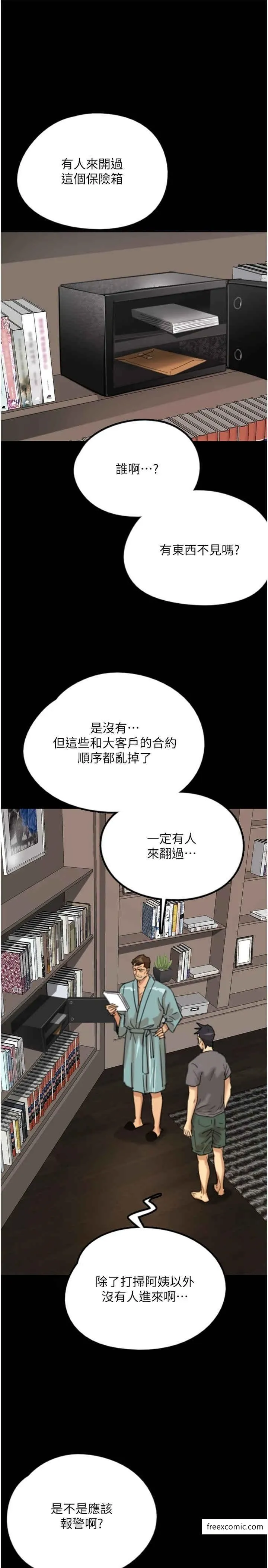养父的女儿们 - 第14話-你是在懷疑我嗎？ - page 5