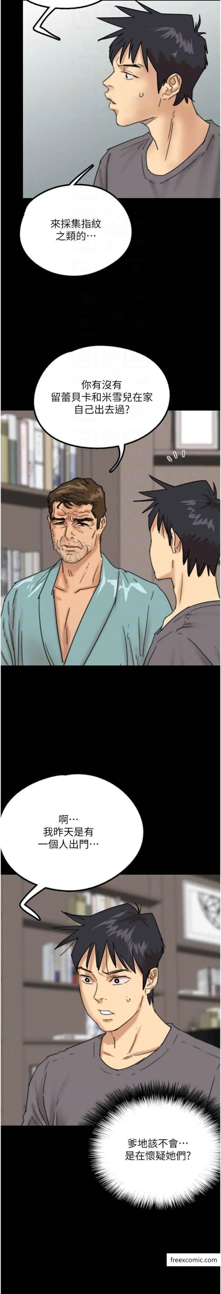 养父的女儿们 - 第14話-你是在懷疑我嗎？ - page 6