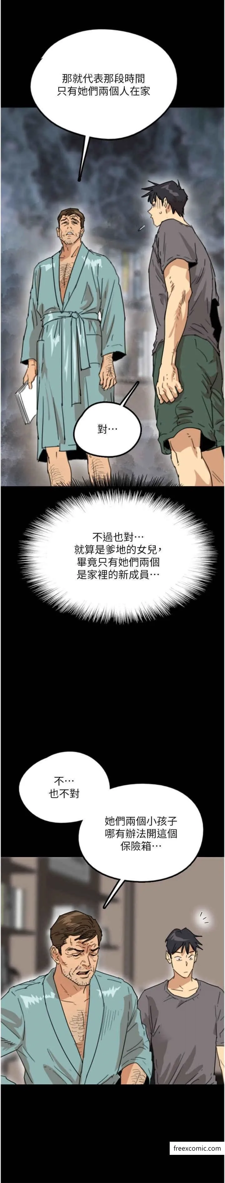 养父的女儿们 - 第14話-你是在懷疑我嗎？ - page 7