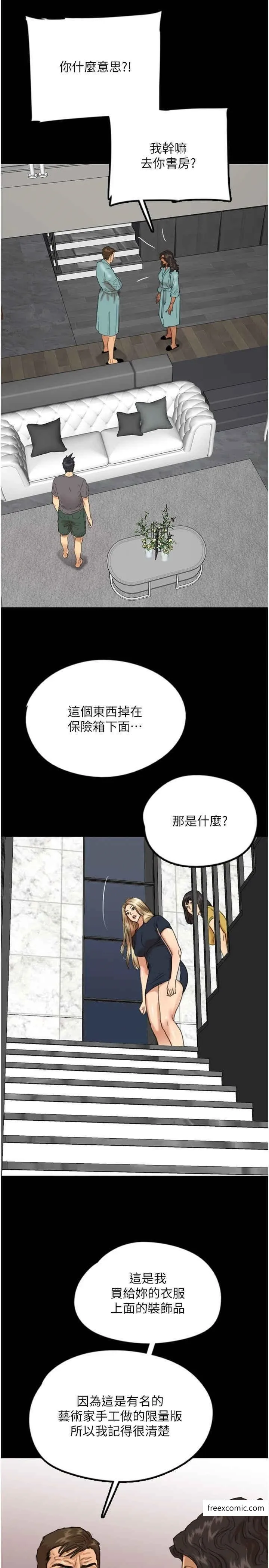 养父的女儿们 - 第14話-你是在懷疑我嗎？ - page 9