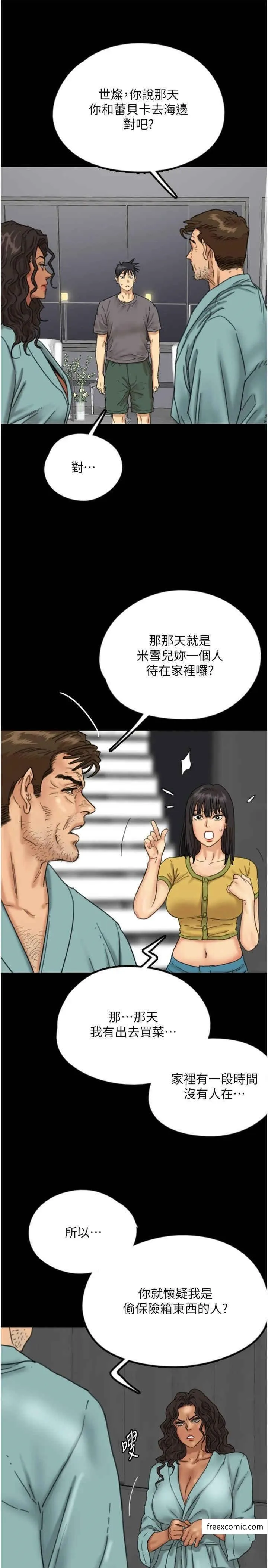 养父的女儿们 - 第14話-你是在懷疑我嗎？ - page 11
