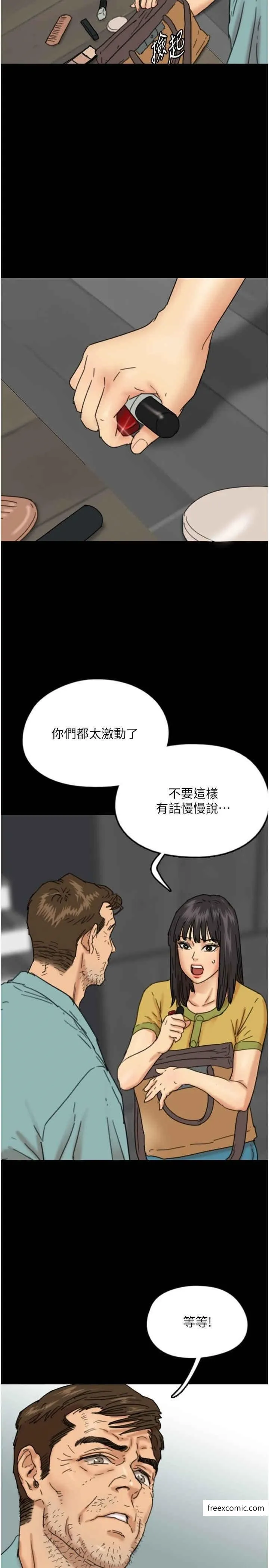 养父的女儿们 - 第14話-你是在懷疑我嗎？ - page 15