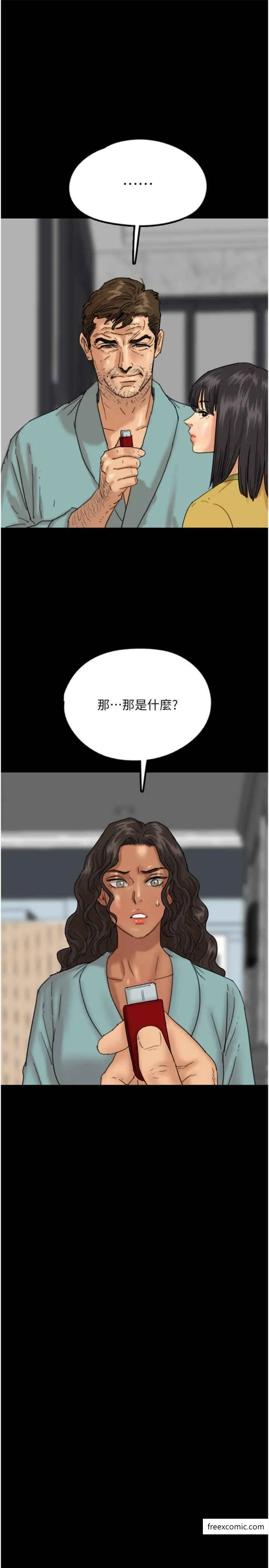 养父的女儿们 - 第14話-你是在懷疑我嗎？ - page 17