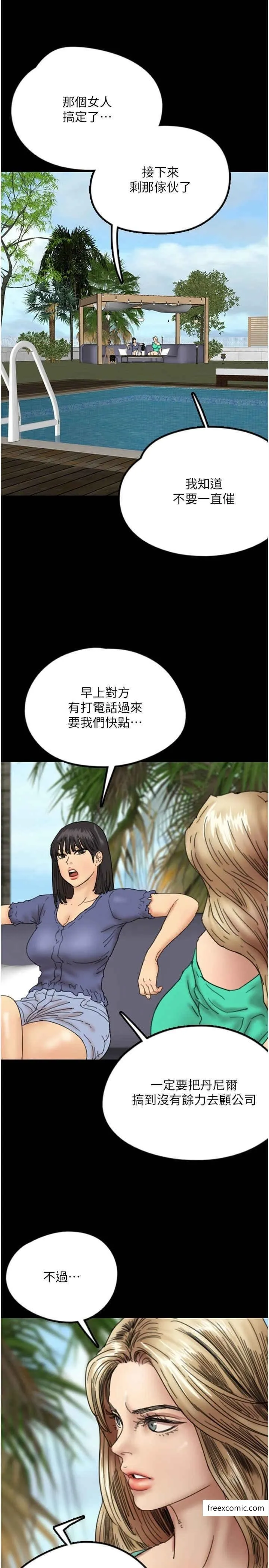 养父的女儿们 - 第14話-你是在懷疑我嗎？ - page 25