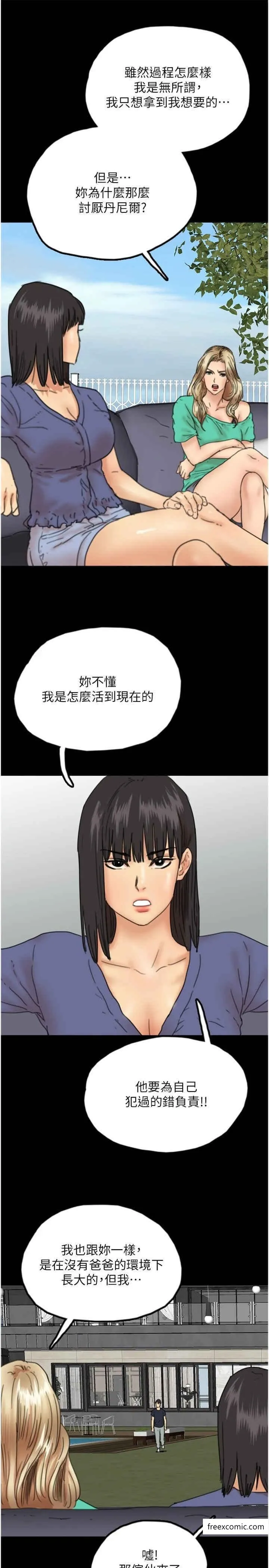 养父的女儿们 - 第14話-你是在懷疑我嗎？ - page 27