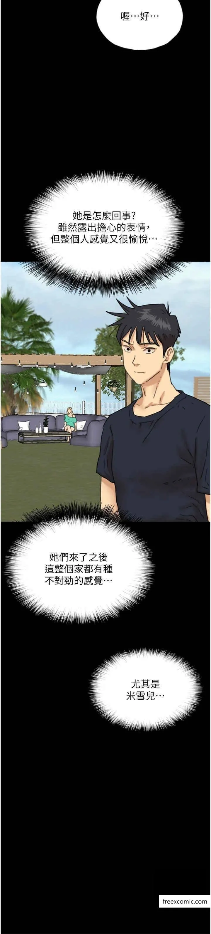 养父的女儿们 - 第14話-你是在懷疑我嗎？ - page 29