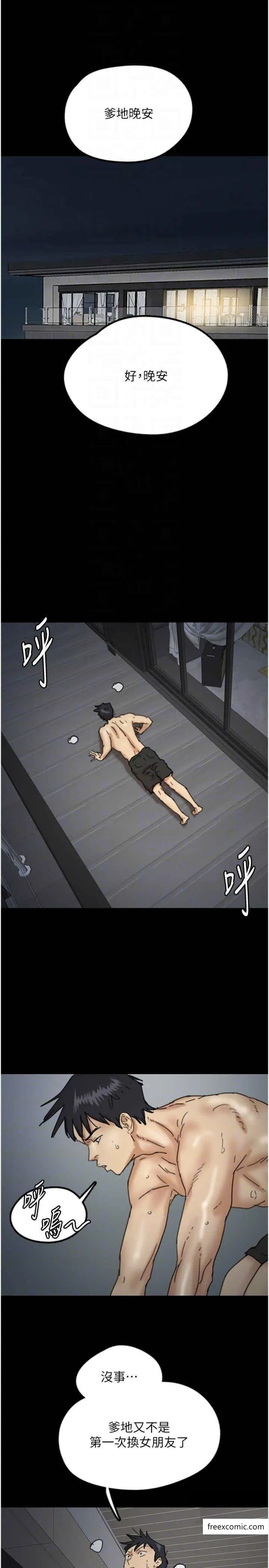 养父的女儿们 - 第14話-你是在懷疑我嗎？ - page 30