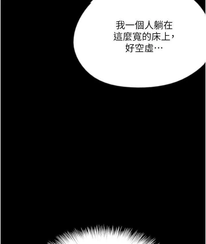 养父的女儿们 - 第34話-我們是同一陣線的了 - page 29