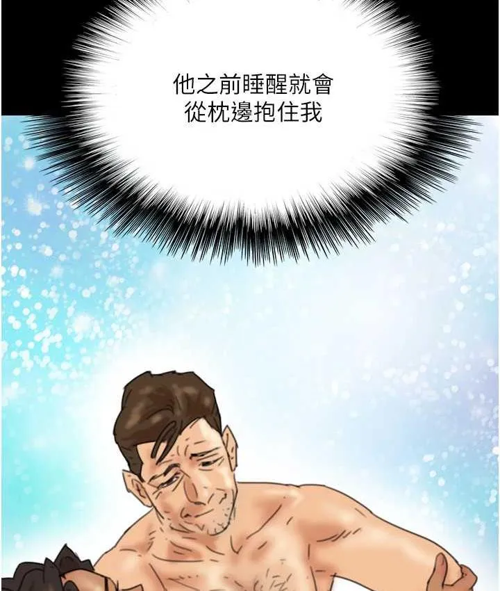 养父的女儿们 - 第34話-我們是同一陣線的了 - page 30