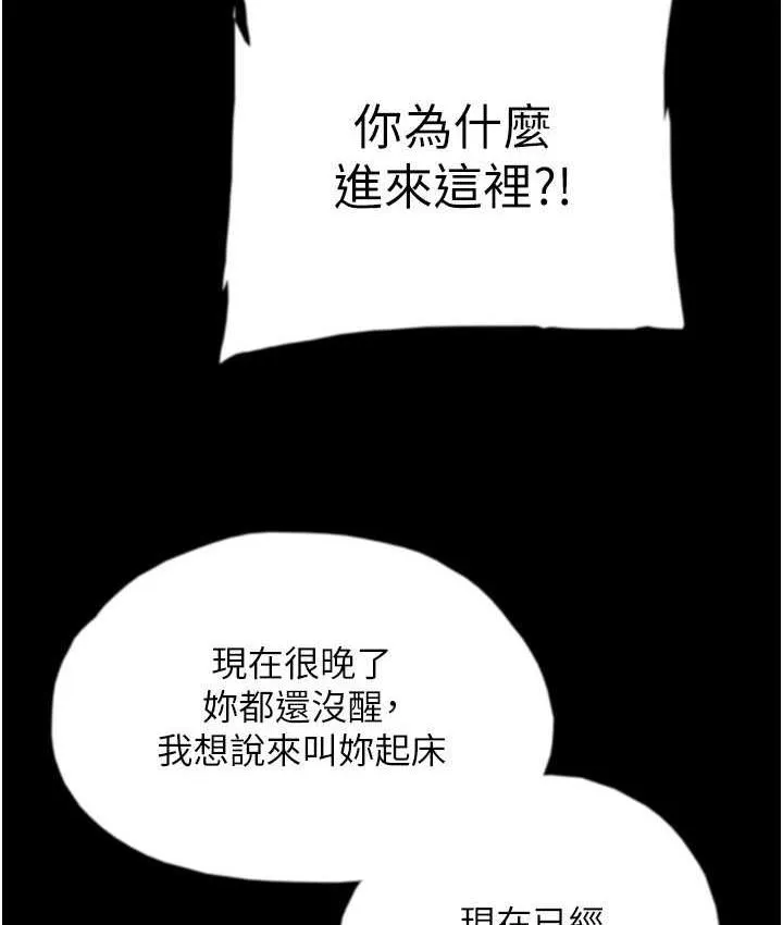 养父的女儿们 - 第34話-我們是同一陣線的了 - page 66