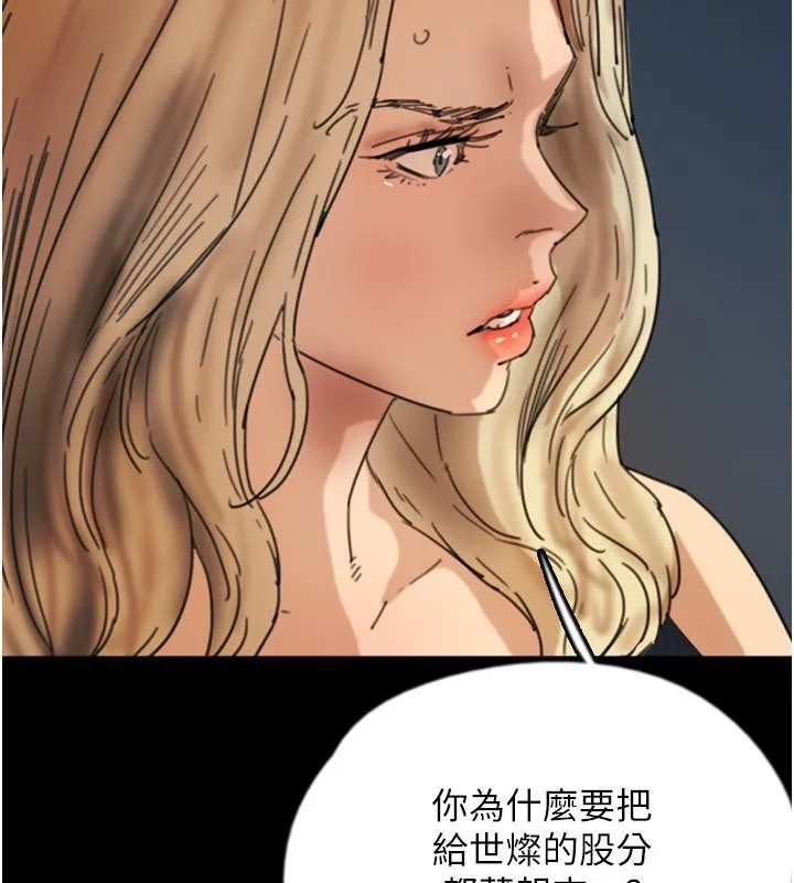 养父的女儿们 - 第58話-有其父必有其子 - page 33