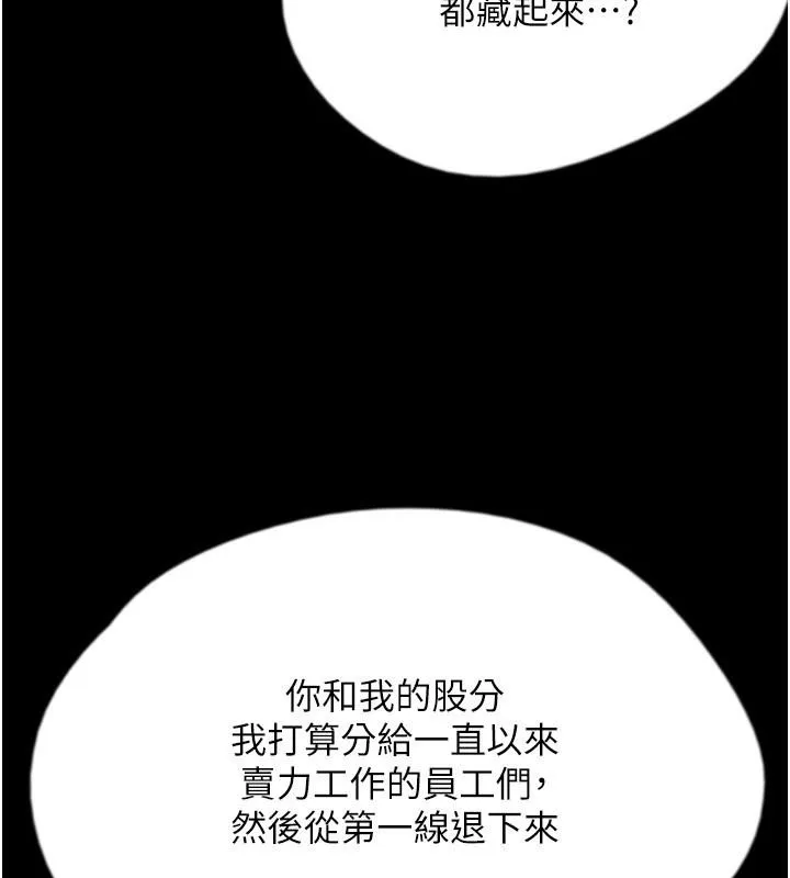 养父的女儿们 - 第58話-有其父必有其子 - page 34