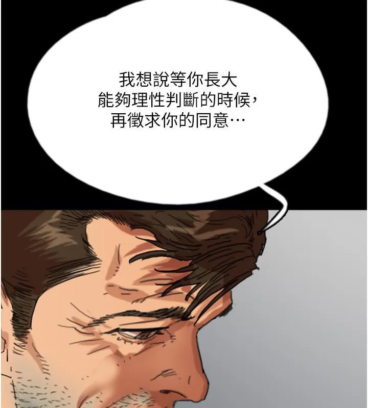 养父的女儿们 - 第58話-有其父必有其子 - page 37