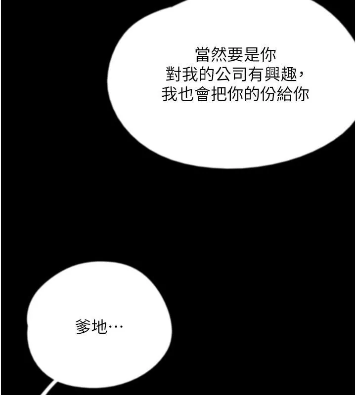 养父的女儿们 - 第58話-有其父必有其子 - page 39
