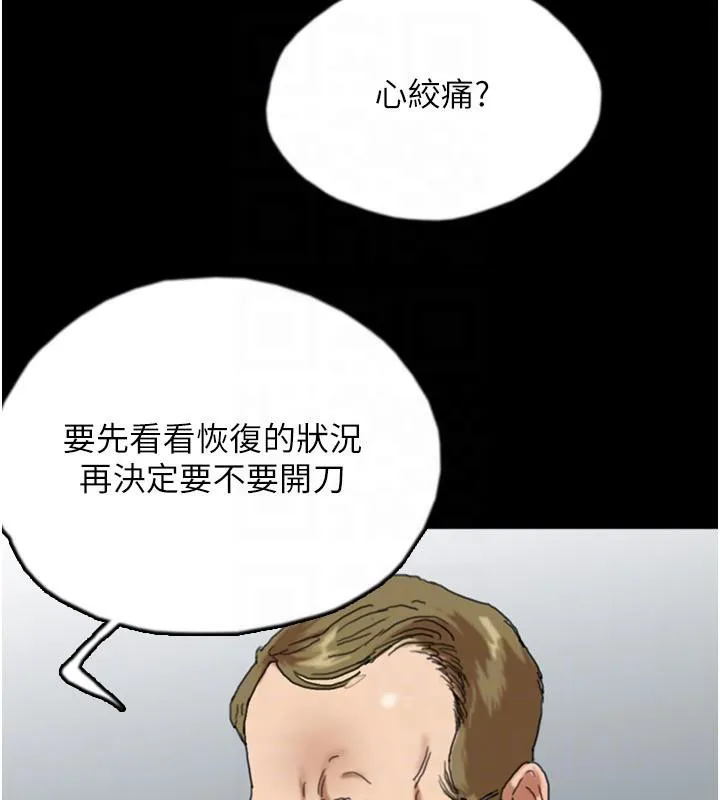 养父的女儿们 - 第58話-有其父必有其子 - page 89