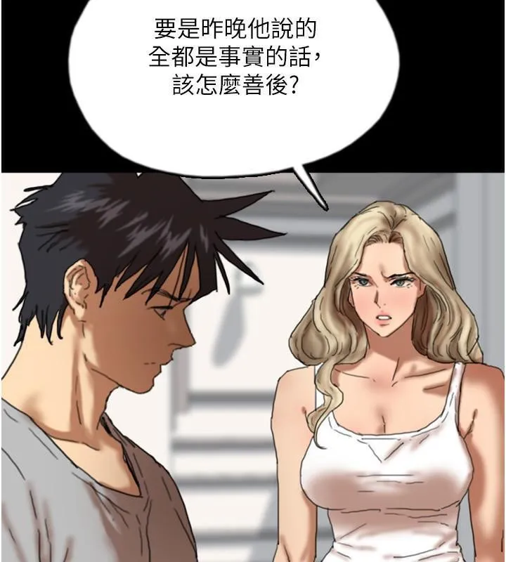 养父的女儿们 - 第58話-有其父必有其子 - page 100