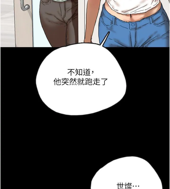 养父的女儿们 - 第58話-有其父必有其子 - page 105