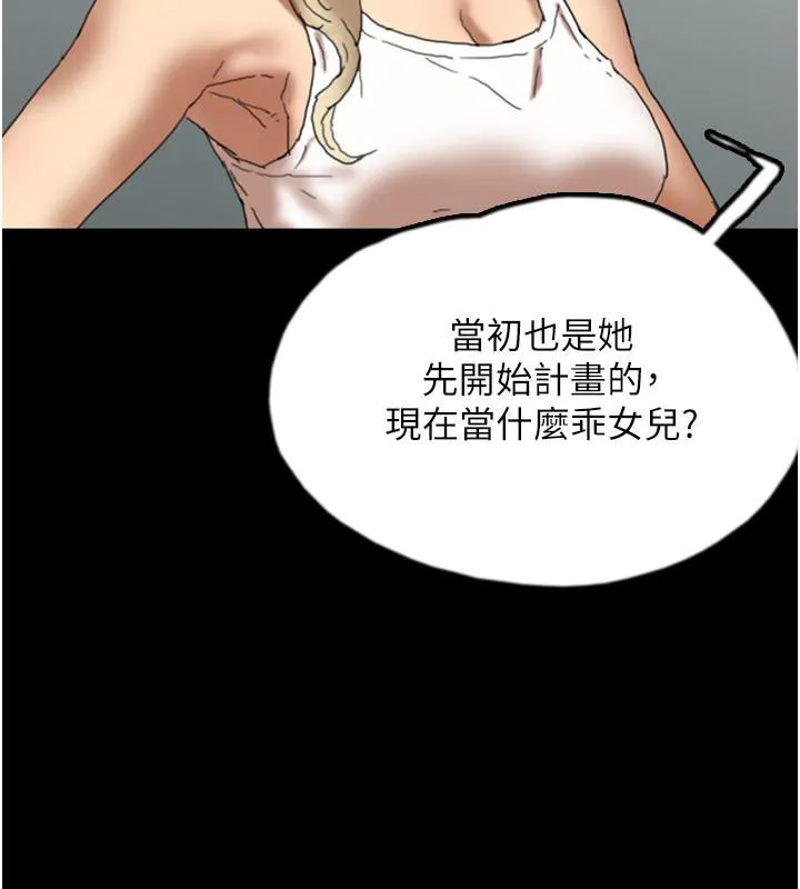 养父的女儿们 - 第58話-有其父必有其子 - page 115