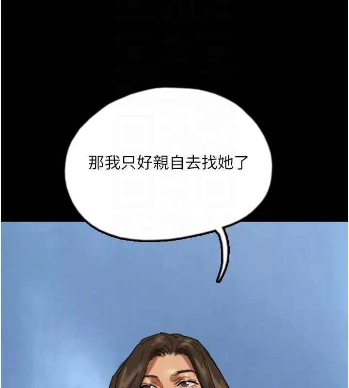 养父的女儿们 - 第58話-有其父必有其子 - page 120