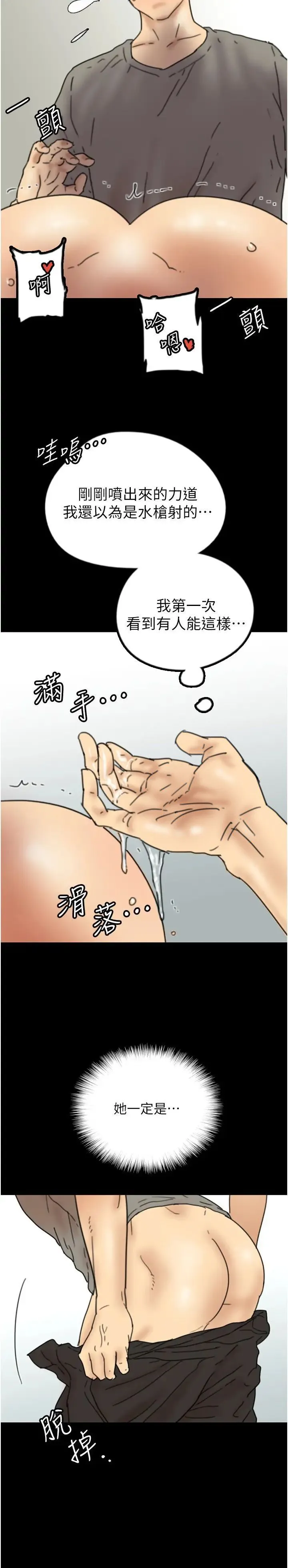 养父的女儿们 - 第19話-被蕾貝卡目擊性愛現場 - page 2