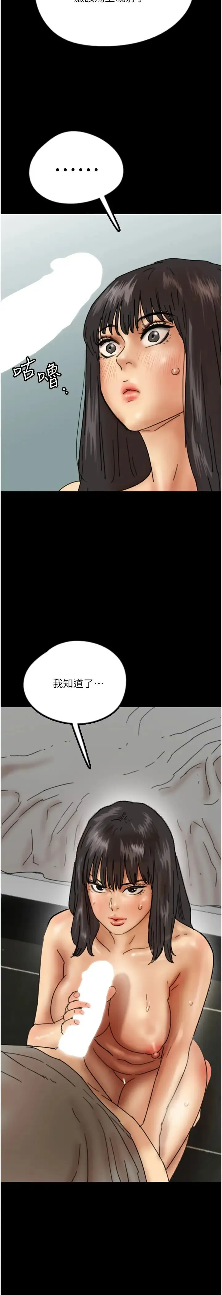 养父的女儿们 - 第19話-被蕾貝卡目擊性愛現場 - page 5
