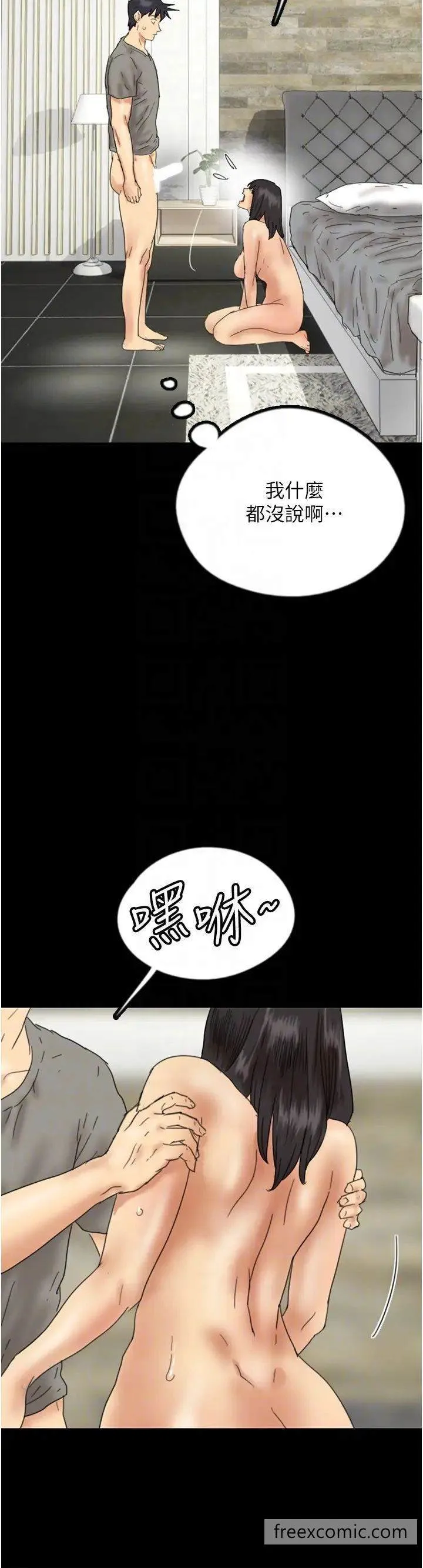 养父的女儿们 - 第19話-被蕾貝卡目擊性愛現場 - page 26