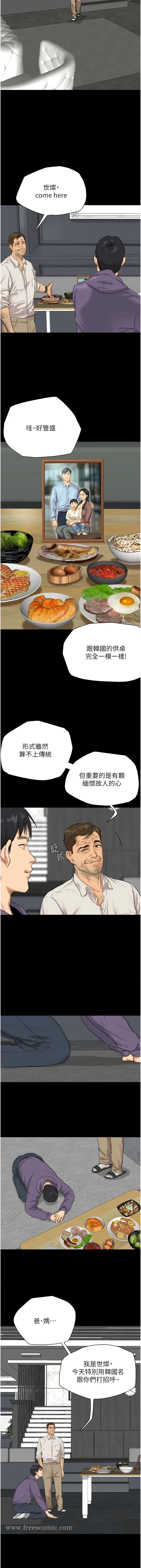 养父的女儿们 - 第1话-浪荡不羁的洋妞 - page 4