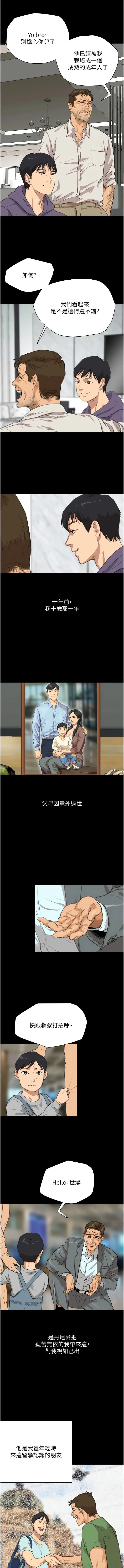 养父的女儿们 - 第1话-浪荡不羁的洋妞 - page 5