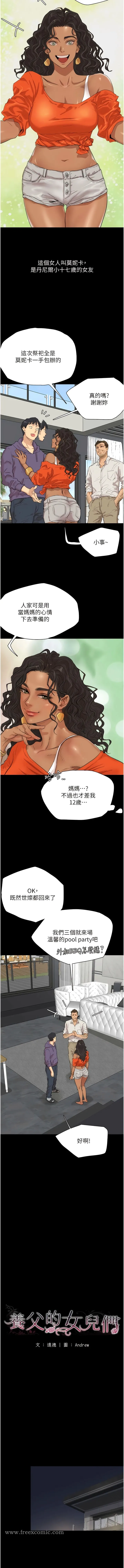 养父的女儿们 - 第1话-浪荡不羁的洋妞 - page 7