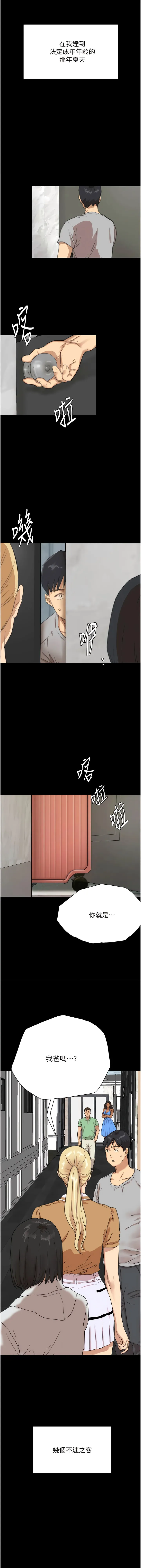 养父的女儿们 - 第1话-浪荡不羁的洋妞 - page 25