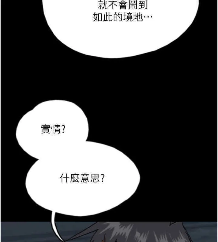 养父的女儿们 - 第56話-用肉體安撫莫妮卡 - page 9