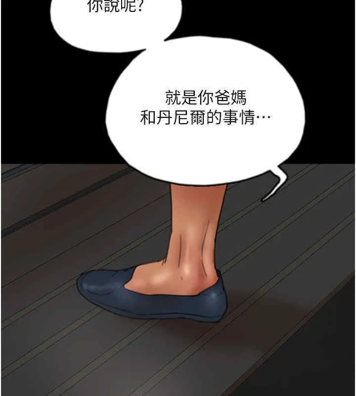 养父的女儿们 - 第56話-用肉體安撫莫妮卡 - page 11
